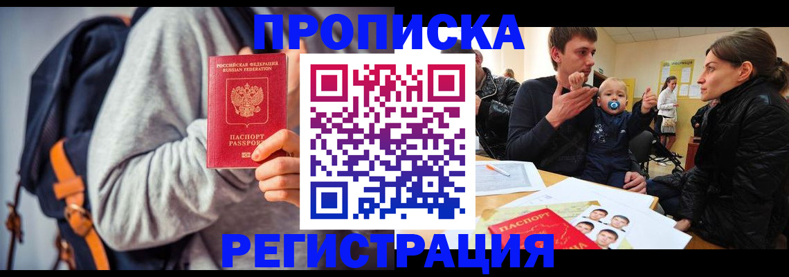 прописка гарантия в Сибае