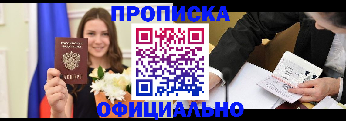 временная регистрация законно в Сибае