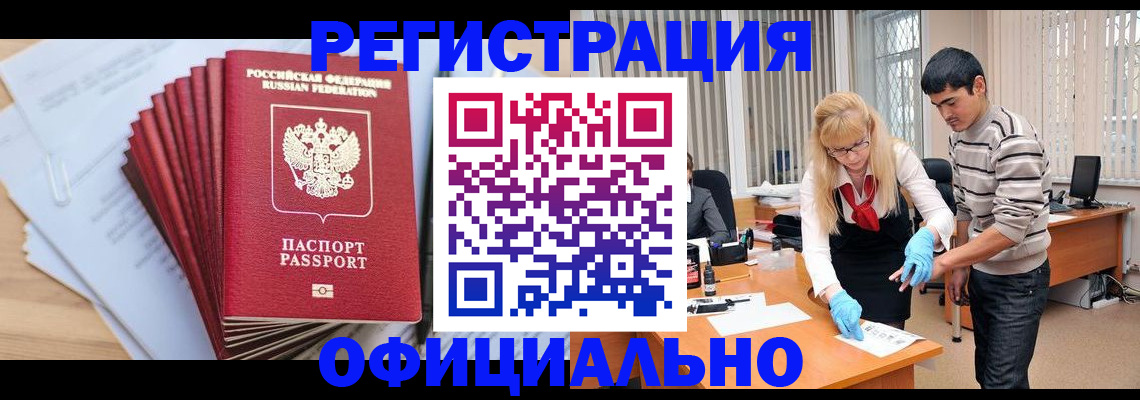 временная регистрация для всех в Сибае