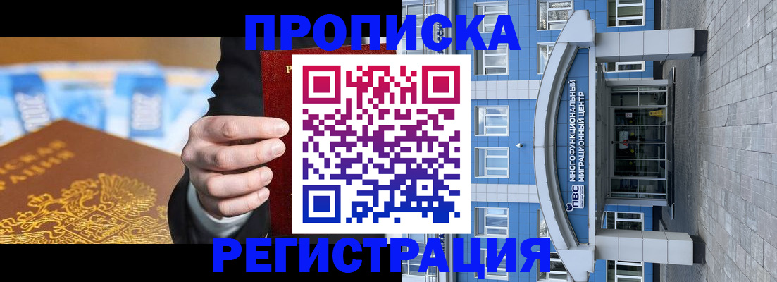 прописка для военкомата в Сибае